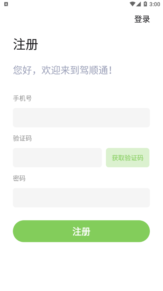 駕順通