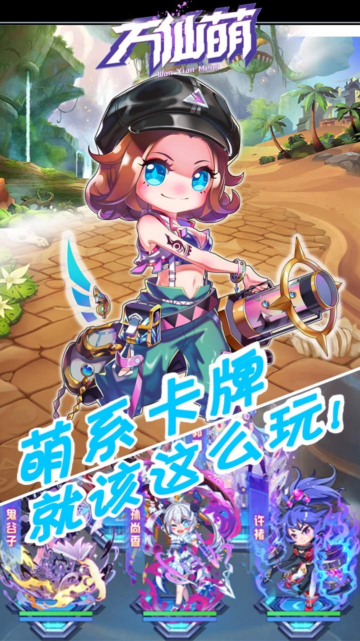 萬仙萌 果盤版