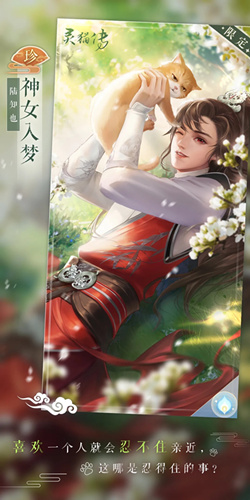 《靈貓傳》陸知也神女入夢(mèng)詳解