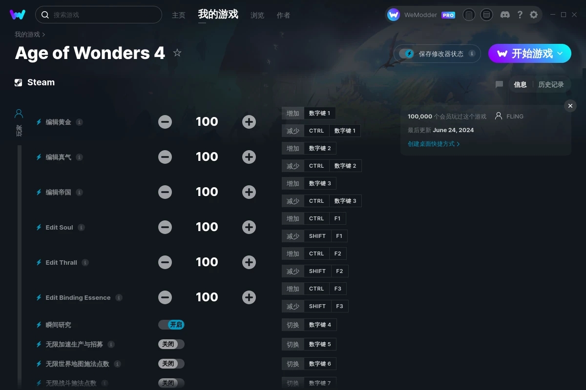 《奇跡時(shí)代4》v2024.06.24十六項(xiàng)修改器[FLiNG]