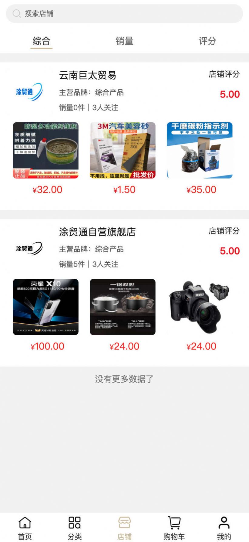 涂貿(mào)通