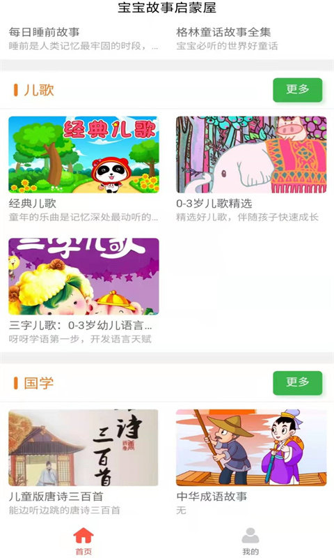 寶寶故事啟蒙屋