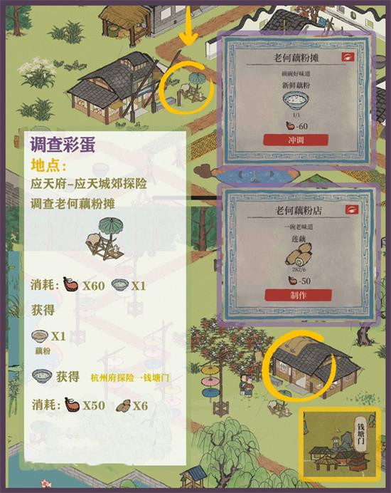 《江南百景圖》狄仁杰斷案彩蛋攻略