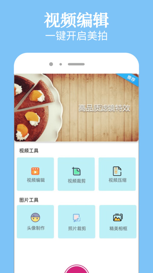 幸福拍一鍵換裝