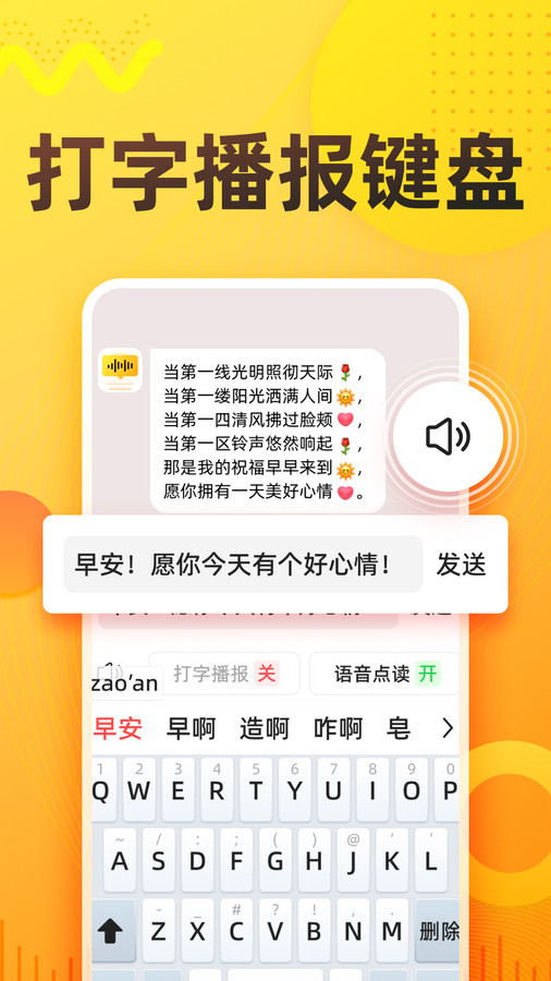 語音打字法