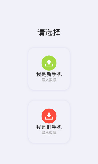 手機(jī)快傳助手