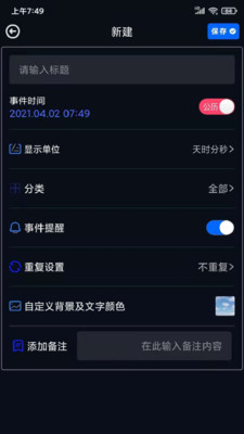 時間規(guī)劃助手