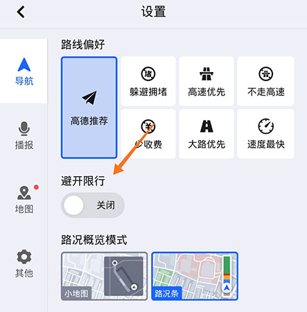 《高德地圖》避開(kāi)限行方法推薦