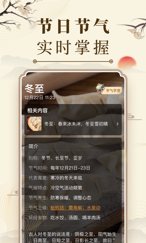中華萬(wàn)年歷日歷app