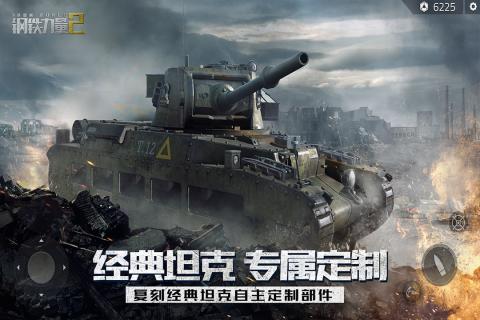 钢铁力量2无限金钱钻石版