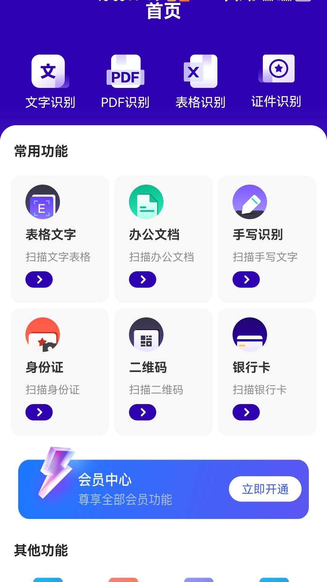 易真掃描