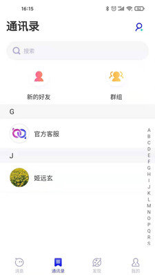 新聲聊天