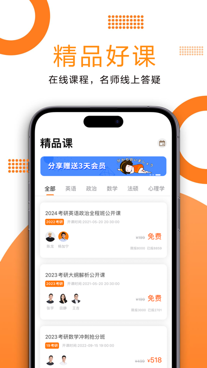 西瓜考研