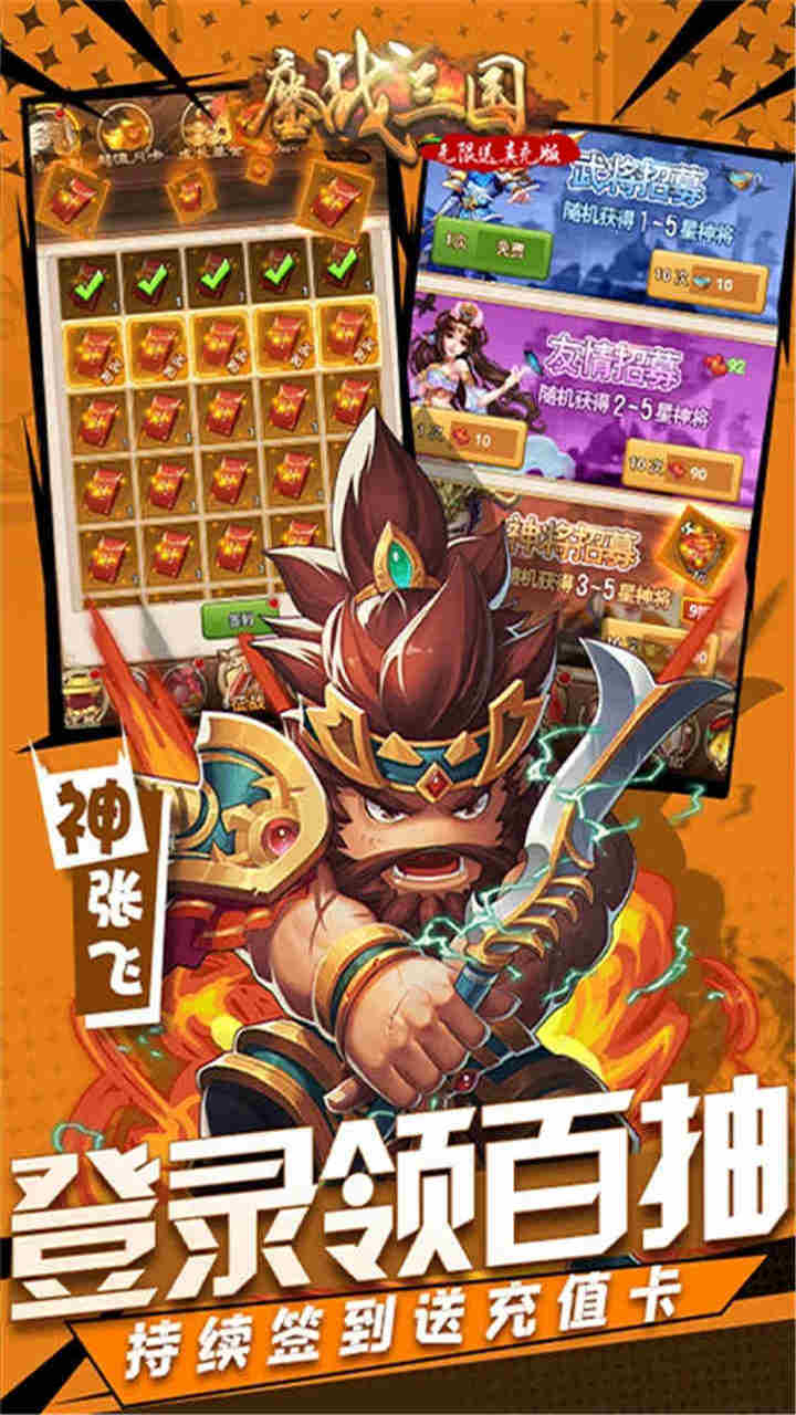 鏖戰(zhàn)三國BT（無限送真充版） 果盤版