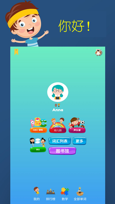 咕哇幼兒英語(yǔ)樂(lè)園