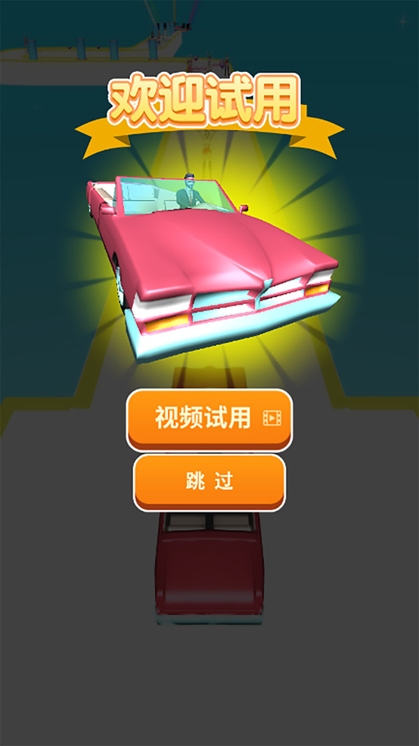 妹妹快上車