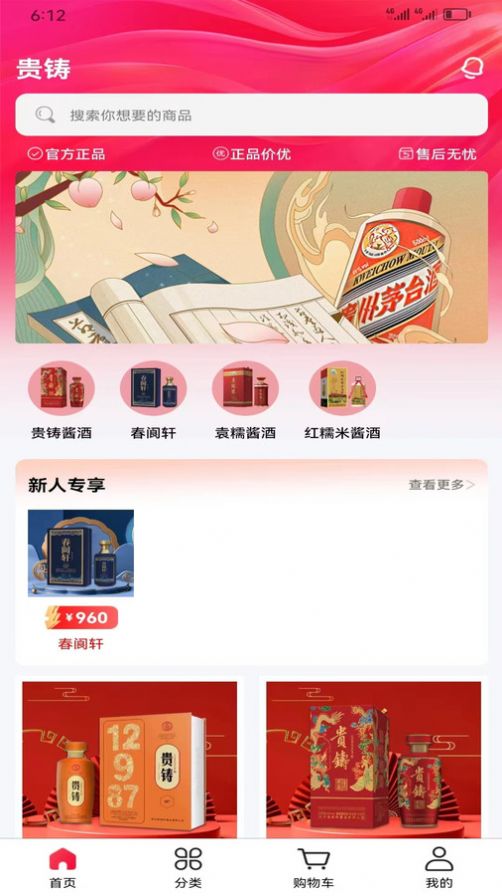 貴鑄