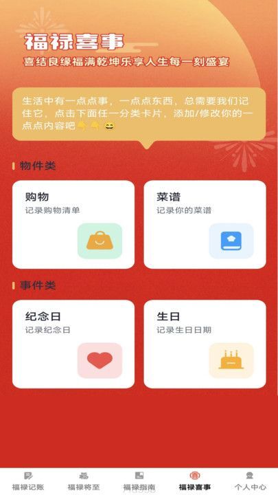 福祿點點
