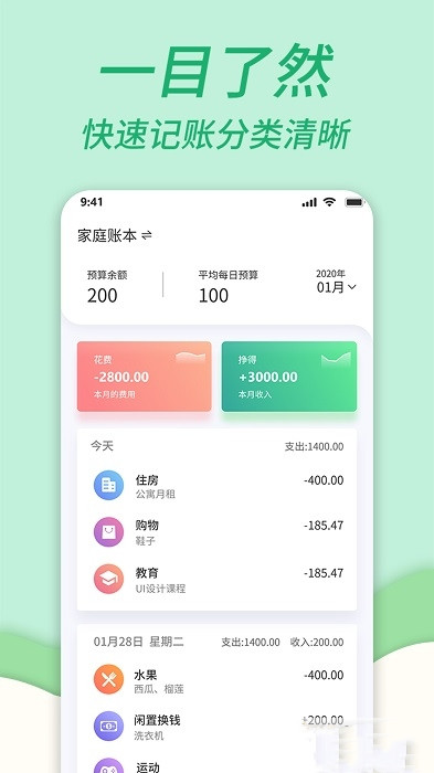 家庭記賬本