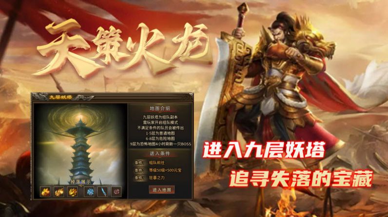 天策火龍