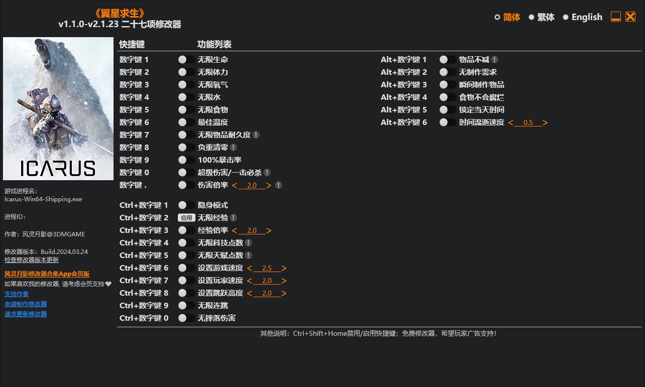 《翼星求生》v1.1.0-v2.1.23二十七項修改器風靈月影版