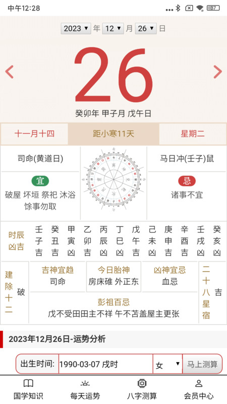 大昇傳統黃歷