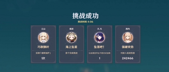 《原神》追想練行垂降雷擊高分攻略
