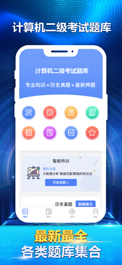 計算機二級考試最新題庫