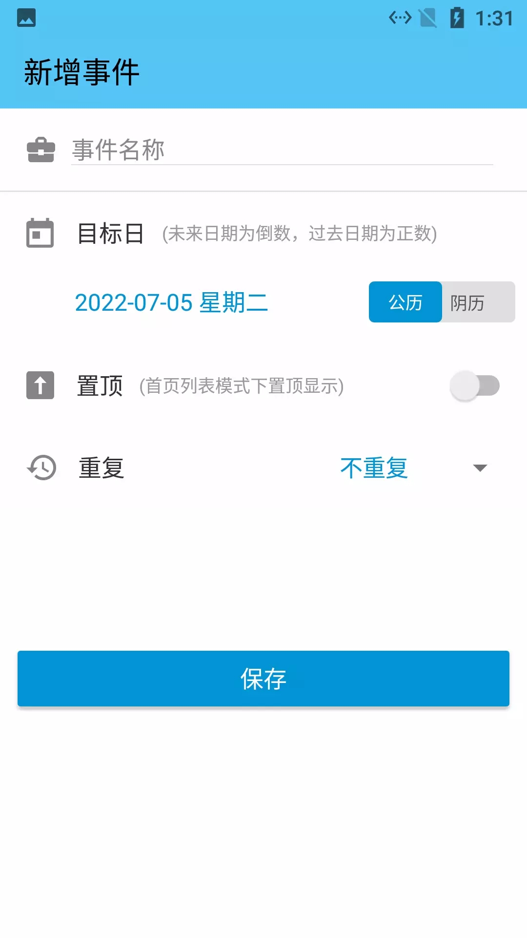 開始倒計時日