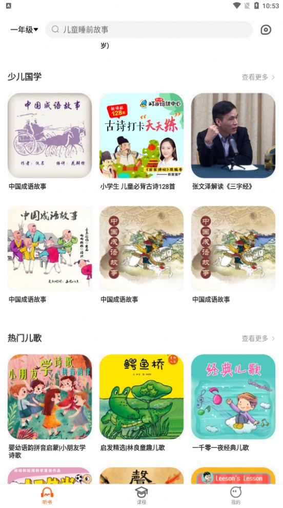 少年暢聽書
