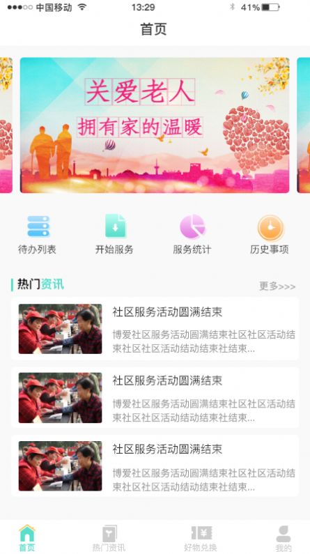 博愛之家