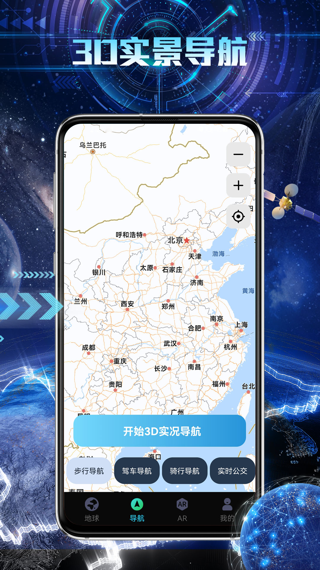 AR智能導(dǎo)航極速版