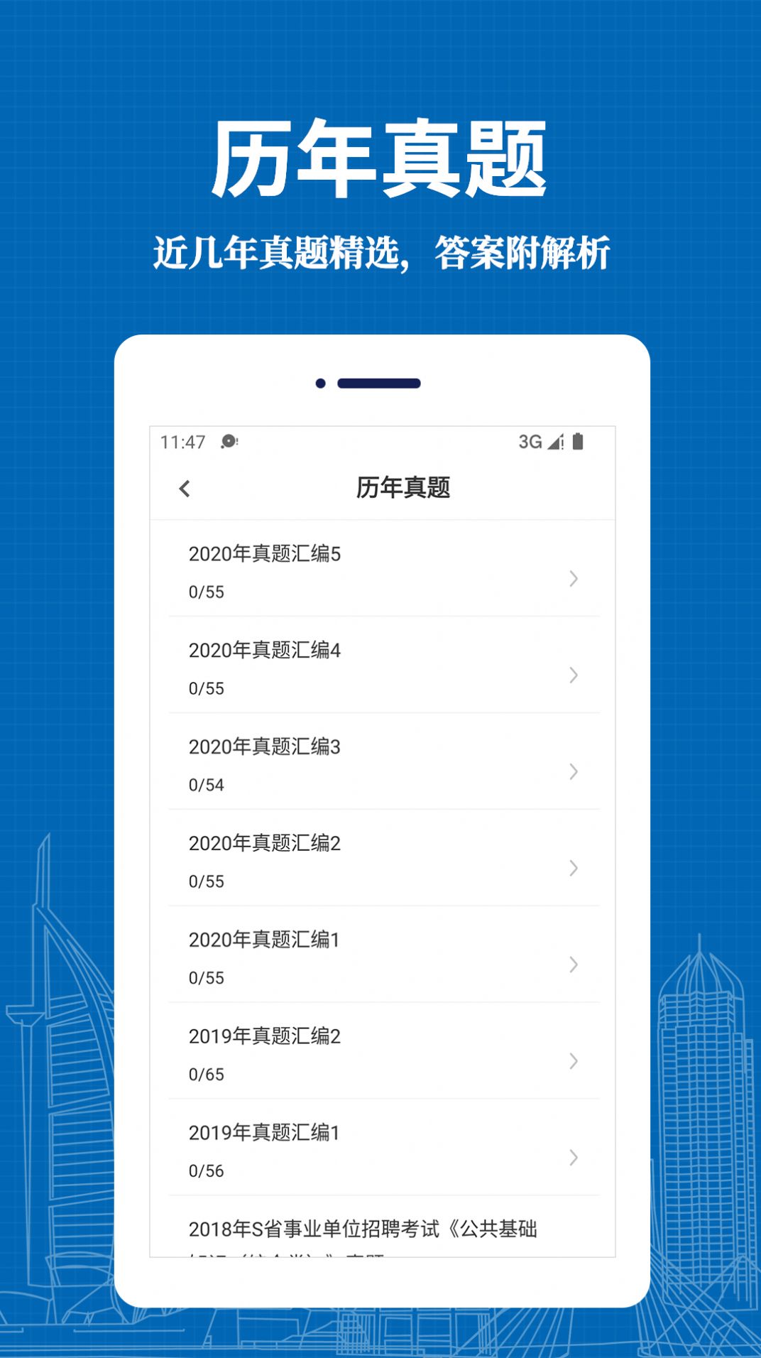 事業單位易題庫