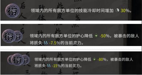 鬼谷八荒規則領域技能大全 全流派領域技能效果匯總(6)