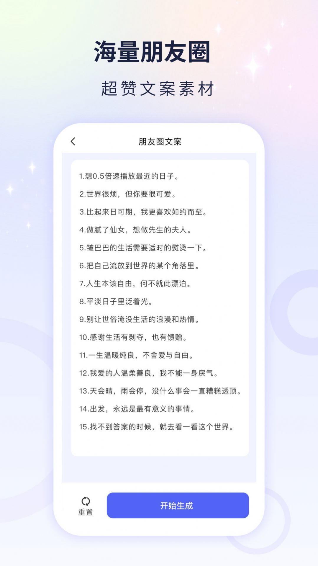 文案自動生成器