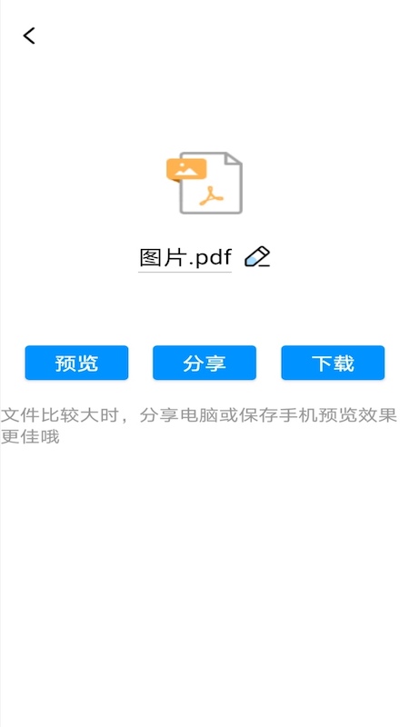 PDF轉word神器