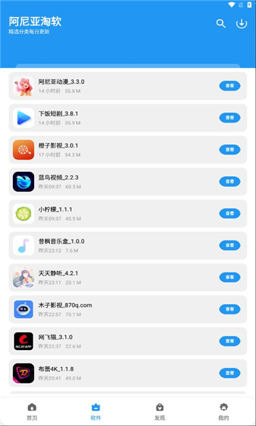 阿尼亞軟件庫