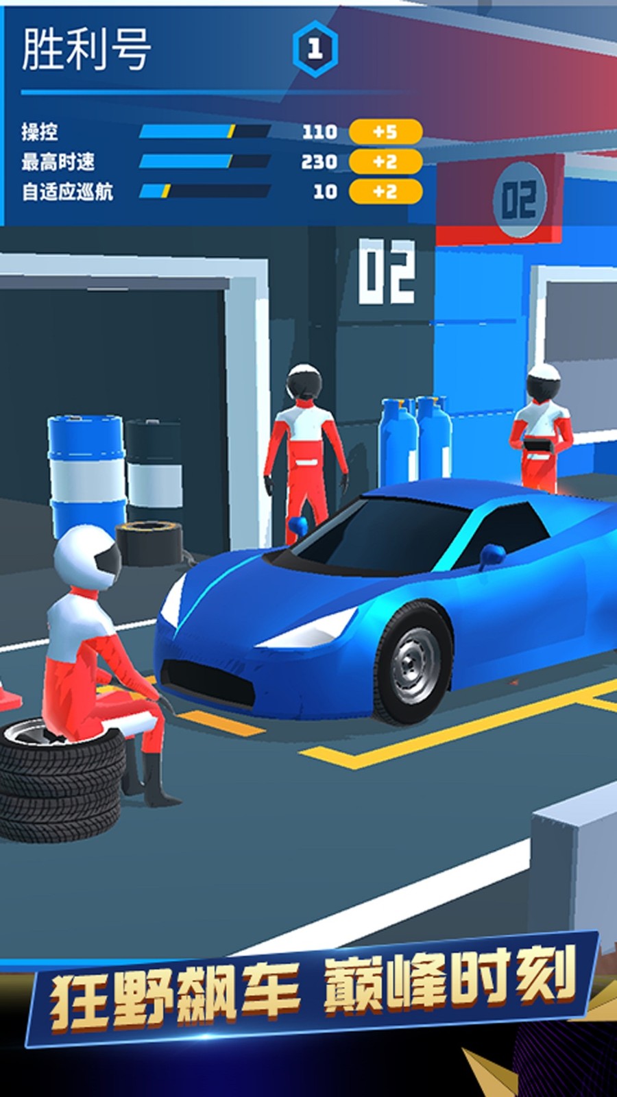 王牌急速賽車