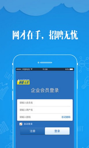 前程無憂51Job2021最新版
