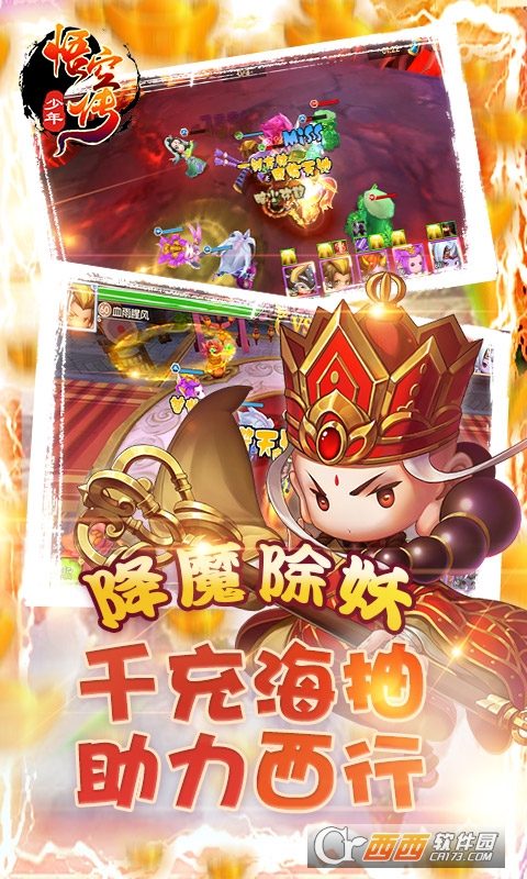 少年悟空傳送千充海抽版