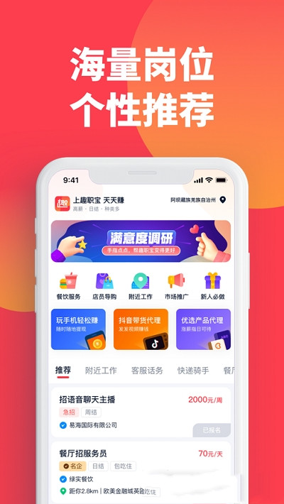 趣職寶