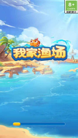 我家漁場