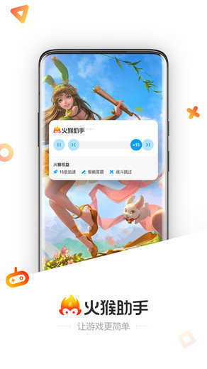 火猴助手免費(fèi)版