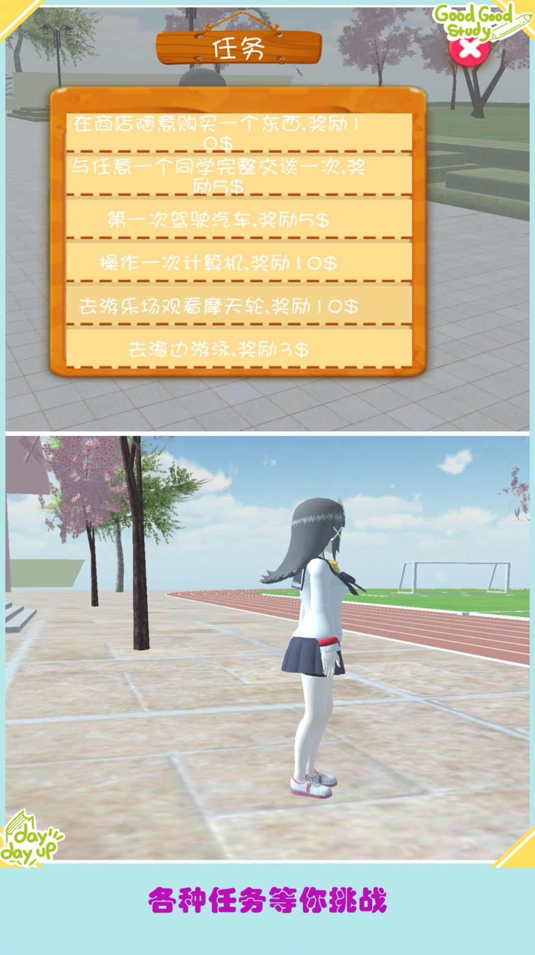 高校少女模擬2024