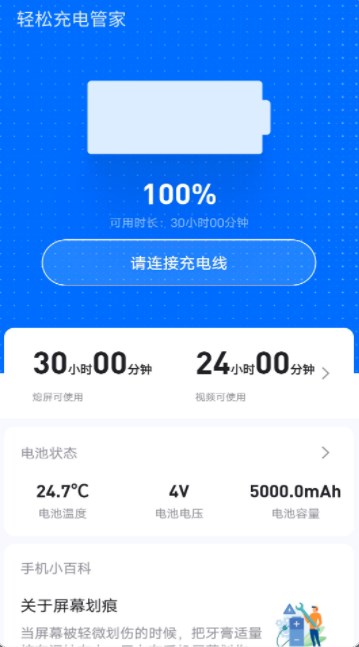輕松充電管家