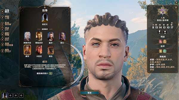 《博德之門3》邊境之刃威爾美白MOD