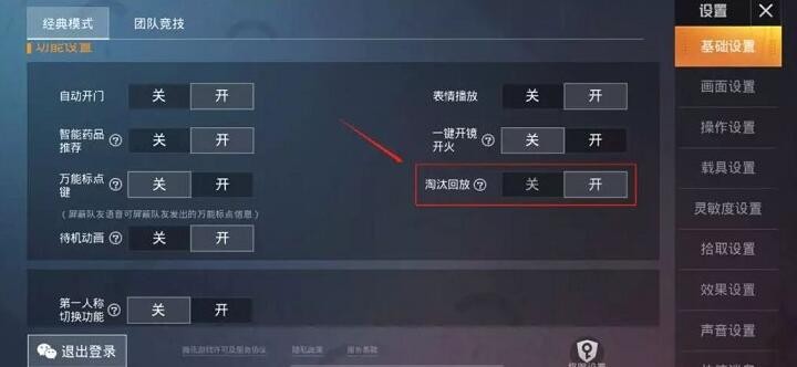 和平精英看淘汰回放方法
