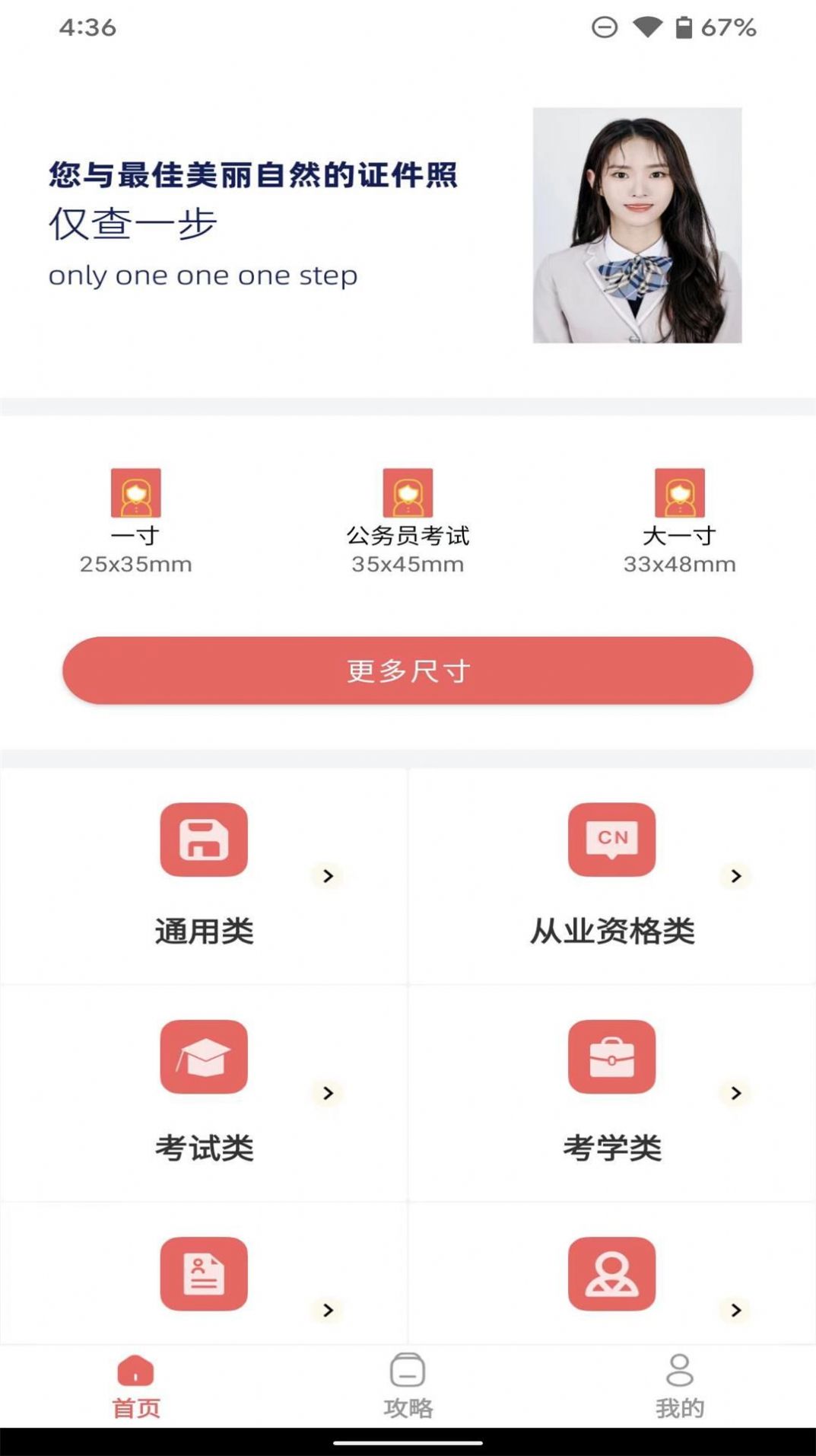 一寸電子證件照