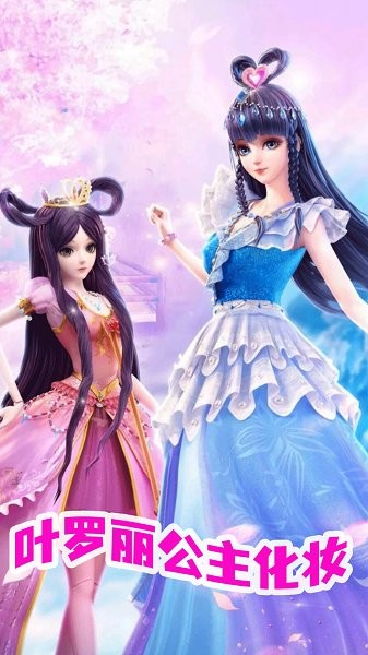 葉羅麗公主奇幻裝扮