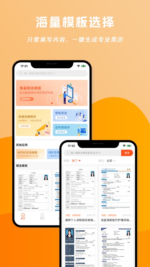 簡(jiǎn)歷制作神器